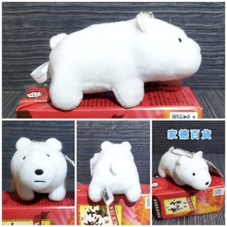 阿極 北極熊 白熊 吊飾 娃娃 熊熊遇見你 站姿款 We BARE BESRS 絨毛系列 全新 玩偶 掛飾