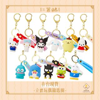 ¥問薪無愧¥日本🇯🇵在臺現貨【三麗鷗】正版立體玩偶 鑰匙圈 矽膠 漢頓 布丁狗 大耳狗 KITTY 美樂蒂 酷洛米