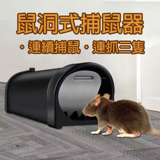(12H出貨) ★現貨免運★ 自動捕鼠器 捕鼠器 捕鼠 抓老鼠神器 抓老鼠 捕鼠神器 捕鼠籠 補鼠籠 老鼠 抓鼠神器 捕