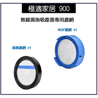 【現貨】副廠 ESKW4 Electrolux 伊萊克斯 極適家居 900 無線濕拖吸塵器 濾網 濾芯