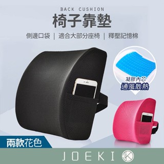 腰墊 椅墊 椅子靠墊 透氣靠墊 水感凝膠靠墊 椅子靠背墊 椅背墊 辦公室座椅靠枕腰墊 辦公靠背 車用靠墊【JJ0181】