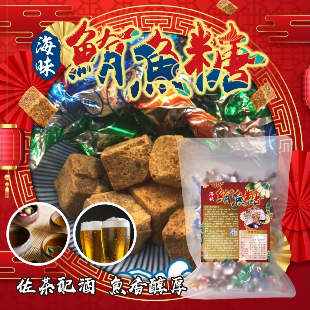【晨一鮮食】鮪魚糖 100g/海味零食