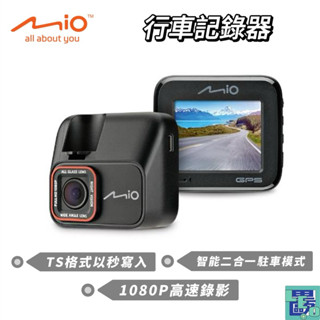 【Mio】MiVue C580 高速星光級 安全預警六合一 GPS行車記錄器 測速 支援後鏡頭