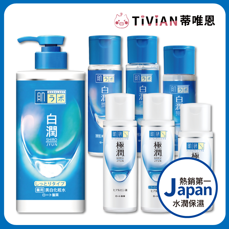 【蒂唯恩熱銷最低價🔥】肌研 極潤玻尿酸保濕化妝水 隔日到貨 白潤美白化妝水 蒂唯恩購物 保濕乳液 美白乳液 170