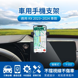 🌺3C好市多 隔日配🔥LEXUS 凌志 SUV RX 2023~2024 螢幕式手機架 車用支架 汽車手機支架 14吋