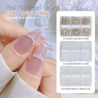 美甲飾品 迷你珍珠 迷你鋼珠 6格飾品 𝓷𝓪𝓲𝓵