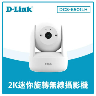❤️D-Link 友訊 DCS-6501LH/C 2K迷你旋轉無線網路攝影機 夜視,2K,360°全景視野