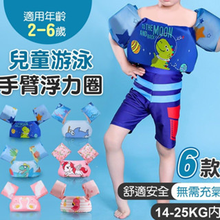 兒童游泳手臂浮力圈 游泳圈 浮力圈 手臂圈 免充氣 救生圈 寶寶學游泳裝備 浮圈 水袖 浮力背心 [多款可選]
