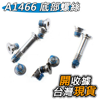 Apple Macbook Air A1370 A1369 A1466 MD223 外殼 底部 螺絲 底部螺絲 底殼螺絲