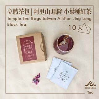 KaKaLove 咖啡 - 臺灣 阿里山 璟隆 小葉種紅茶 三角立體茶包10入組