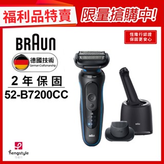 德國百靈BRAUN 52-B7200CC 5系 PRO 免拆快洗電鬍刀 WET & DRY(福利品)｜官方旗艦店
