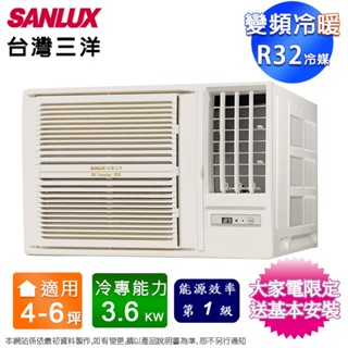 SANLUX臺灣三洋4-6坪一級變頻冷暖右吹窗型冷氣 SA-R36VHR~含基本安裝+舊機回收