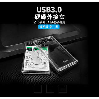 [現貨2.5吋] ORICO USB3.0 全透視2.5吋SATA 硬碟外接盒 外接硬碟盒 絕對現貨 2139U3
