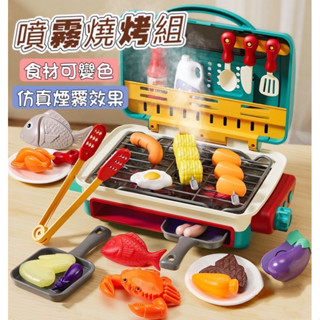 ❤️🌟臺灣現貨/附發票🌟❤️愛卡樂賣場❤️🌟玩具🌟噴霧燒烤爐 食材可變色 家家酒玩具 BBQ燒烤組 扮家家酒 烤肉玩具