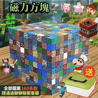 24H現貨 迷你世界 我的世界拼裝磁力 益智積木拼裝磁力 益智積木磁力方塊 麥塊積木 拼裝玩具男童 磁力麥塊 拼裝磁鐵