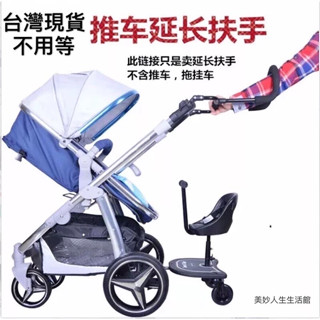 ✅臺灣賣家✅ 可登機 ✅二胎神器秒拆秒裝✅二寶推車延長扶手✅二胎推車連接器