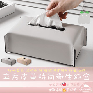 立方皮革衛生紙盒 衛生紙盒 復古衛生紙盒 衛生紙套 面紙盒 紙巾盒 衛生紙收納 抽紙盒 皮革面紙盒 ins 桌上收納