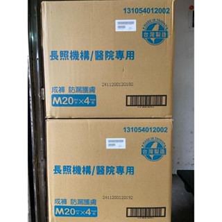 【郵務配送免運費】 兩箱賣場 包大人-成人紙尿褲-防漏護膚 M（醫療包）黏貼型（6月起工廠調漲）