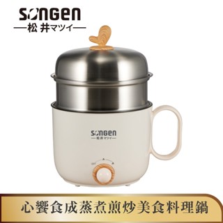 【SONGEN松井】松井心饗食成蒸煮煎炒美食料理鍋/蒸煮鍋/電火鍋/電蒸鍋 (SG-D729)