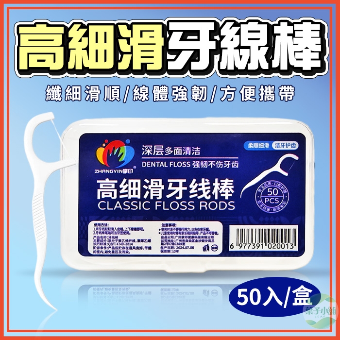 🔥隔日到貨🔥高細滑牙線棒 高拉力牙線棒 剔牙 口腔清潔用品 高彈力牙線棒 牙籤 牙線 清潔牙齒 清潔口腔 牙縫 剃牙棒