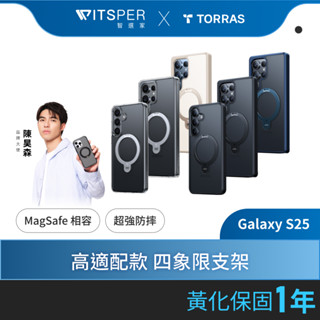 TORRAS Ostand Spin Galalxy S25系列 MagSafe相容支架防摔手機殼｜WitsPer智選家