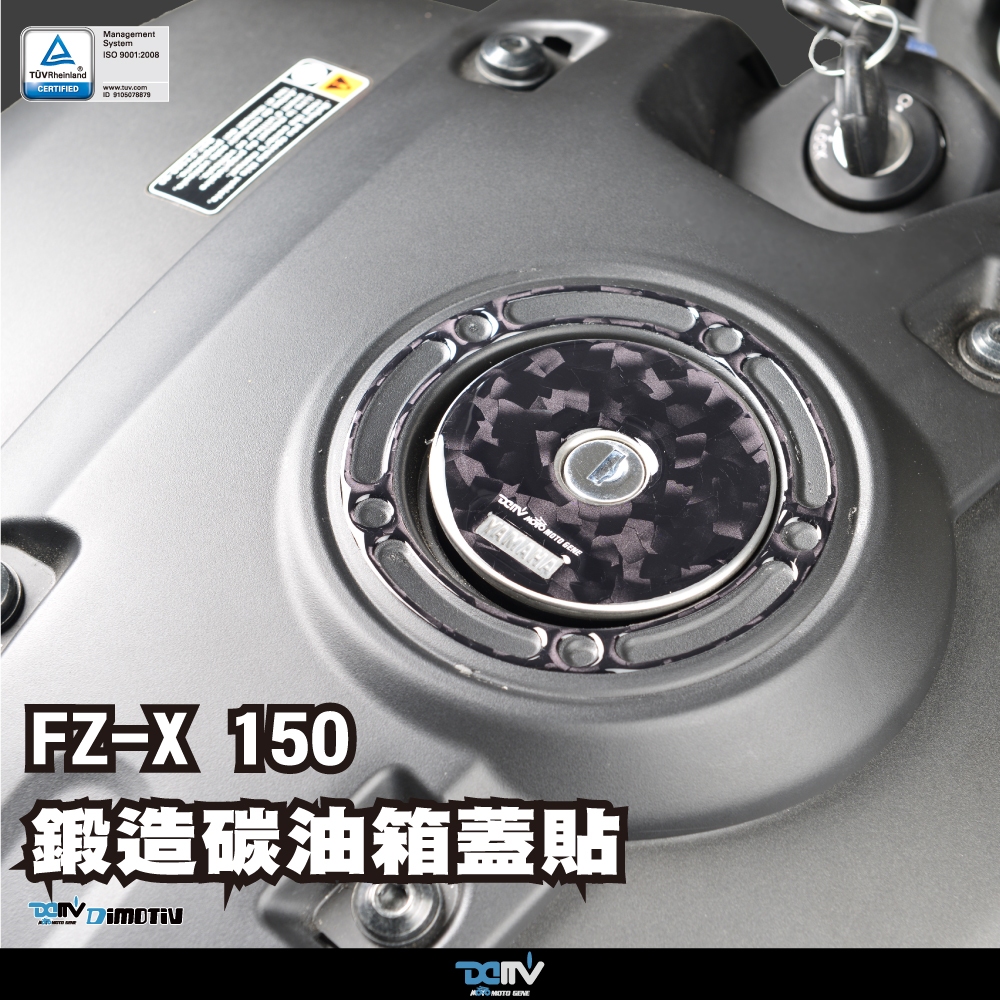 【泰格重車】Yamaha FZX150 21~24 油箱蓋貼 加油蓋貼 FZ-X150 Dimotiv DMV