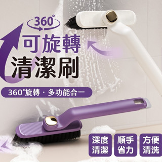 可旋轉清潔刷 清潔刷 多功能縫隙刷 360°可旋轉清潔刷 浴室縫隙刷 萬用刷 地縫刷 衛生間縫隙刷