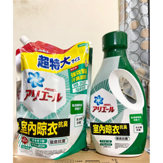 【ARIEL】抗菌抗臭洗衣精 1030g/800g (室內晾衣型)