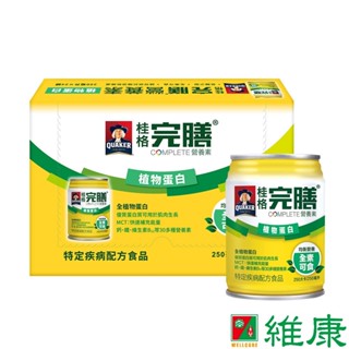 桂格 完膳營養素植物蛋白 250ml/24罐/箱 (共24罐，共1箱) (加贈同商品3罐) 維康