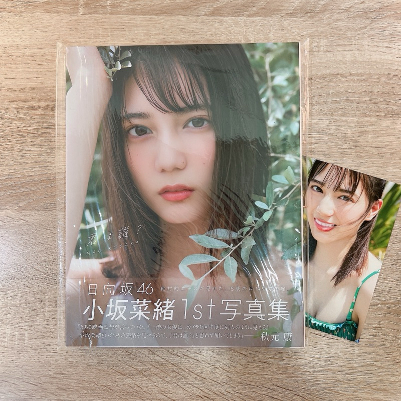 日向坂46 小坂菜緒 河田陽菜 寫真集