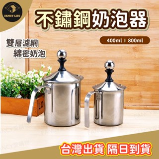 蝦皮隔日到貨【臺灣現貨免運 不鏽鋼奶泡器】奶泡器 打奶泡器 手動奶泡器 咖啡奶泡 奶泡機 奶泡杯