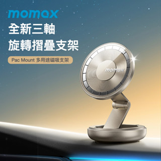 Momax 多用途 車用磁吸支架 折疊設計 超強磁吸 3Ｍ黏貼底座 360度旋轉底座 輕鬆吸附Magsafe裝置