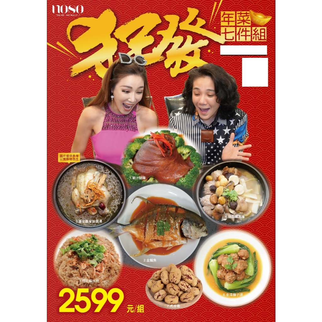 狂發年菜單品拆賣/御品佛跳牆、金錩魚、黃金蟲草菇雞湯、蜜汁腿庫蹄膀、金湯獅子頭、櫻花蝦米糕