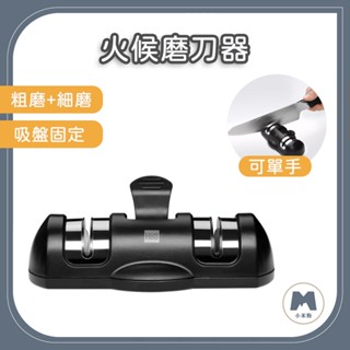 【小米粉】有品 火候雙輪磨刀器 磨刀機 磨刀石 家用多功能磨刀器 磨菜刀 廚房用品 不銹鋼 金剛石 火侯磨刀器