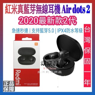 送充電線【新北出貨】小米 二代 Redmi AirDots 2 真無線藍牙耳機 超值版 運動耳機 紅米耳機 無線耳機