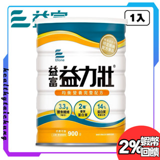 益富 益力壯 營養均衡配方🪙蝦幣回饋2%🪙 (900g/罐) 有發票 實體門市 🔥原廠公司現貨🔥