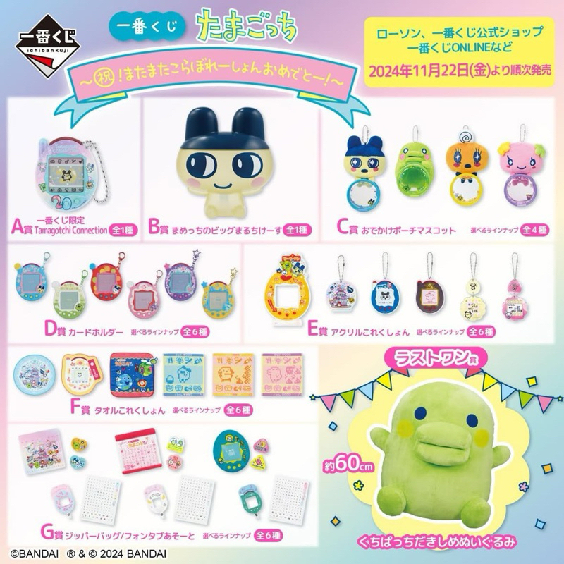 塔麻可吉一番賞 D賞E賞F賞G賞