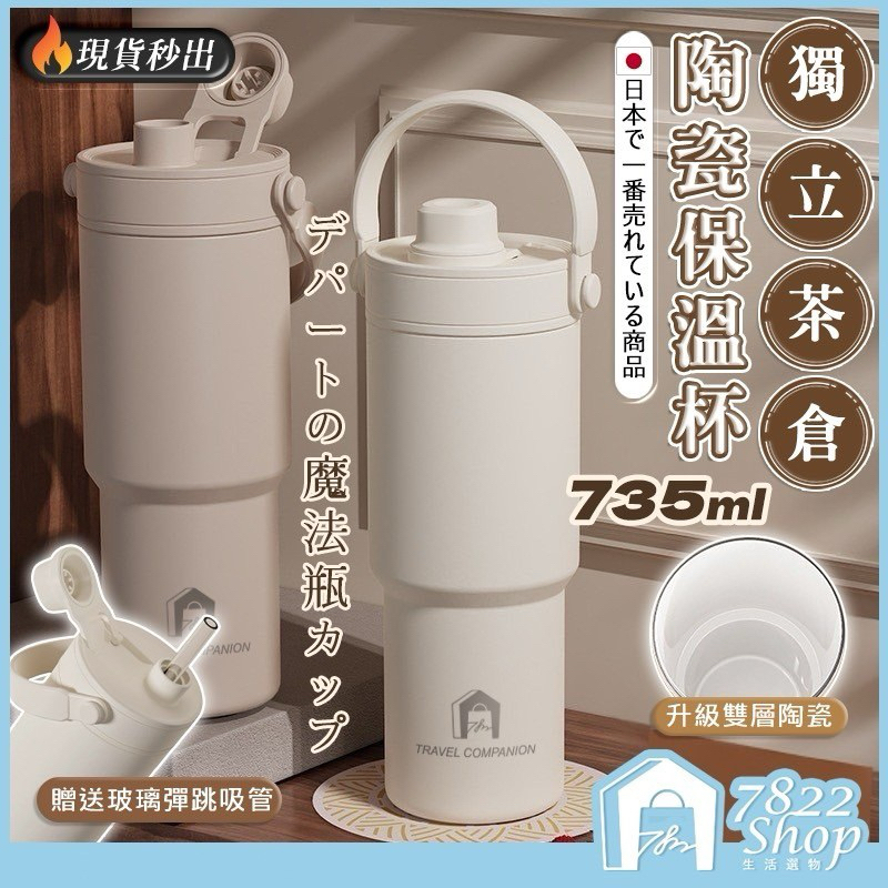 🔥秒出【台灣公司現貨】茶倉陶瓷保溫杯 陶瓷冰霸杯 保溫杯 保溫瓶 陶瓷咖啡杯 陶瓷隨行杯 陶瓷保溫瓶 咖啡杯 水壺 水瓶
