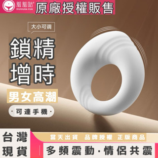 震動陰莖環 屌環 震動屌環 睪丸環 情趣用品 鎖精環 高潮環 陰莖環 矽膠環 延時環 高潮環 震動按摩棒 震動環