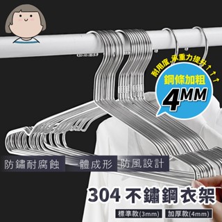 衣架 不鏽鋼衣架 曬衣架 防滑衣架 金屬衣架 凹槽衣架 成人衣架 曬衣夾 晾衣架 浸塑衣架 止滑衣架 衣架 多功能曬衣架