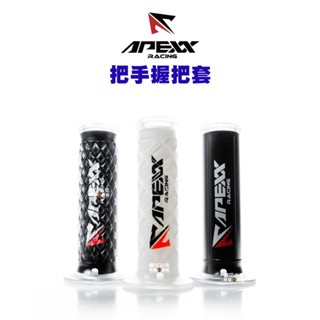 APEXX 通用型 超軟 握把套 把手套 把套 握把『基本款 菱格紋』125mm DRG JETSL 曼巴 六代戰