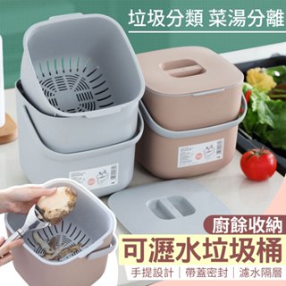 【免運費 密封附提手】廚餘桶 瀝水架 水槽垃圾桶 防臭垃圾桶 密封垃圾桶 瀝水廚餘桶 過濾網 垃圾桶 回收桶 廚房 收納