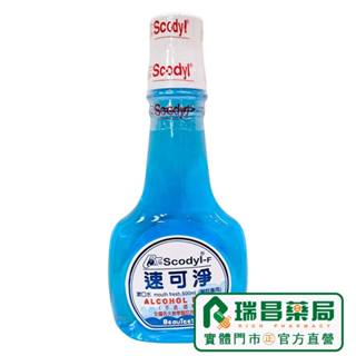 Scodyl-F 速可淨漱口水 500ml【瑞昌藥局】002766