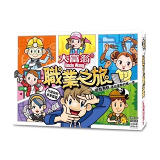 大富翁 E225 職業之旅 桌遊 親子 益智遊戲 益智 親子遊戲【金玉堂文具】