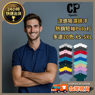 【速乾POLO衫】短袖 上衣 制服 吸濕排汗衫 工作服 排汗上衣 排汗POLO 素面POLO 短袖POLO 運動POLO