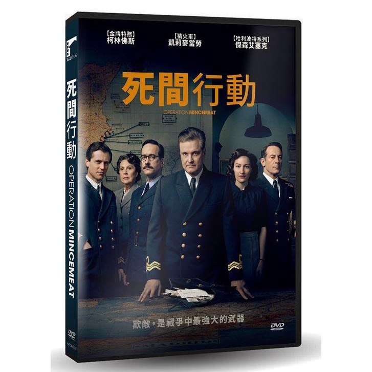 ⊕Rain65⊕正版DVD【死間行動】-攻敵必救導演*王者之聲金獎製片團隊*柯林佛斯