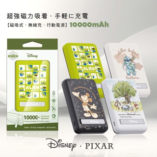 附Wh貼紙💕現貨24h【正版授權】Disney迪士尼 晶磁系列 5000mAh/10000mAh 支架磁吸無線充行動電源