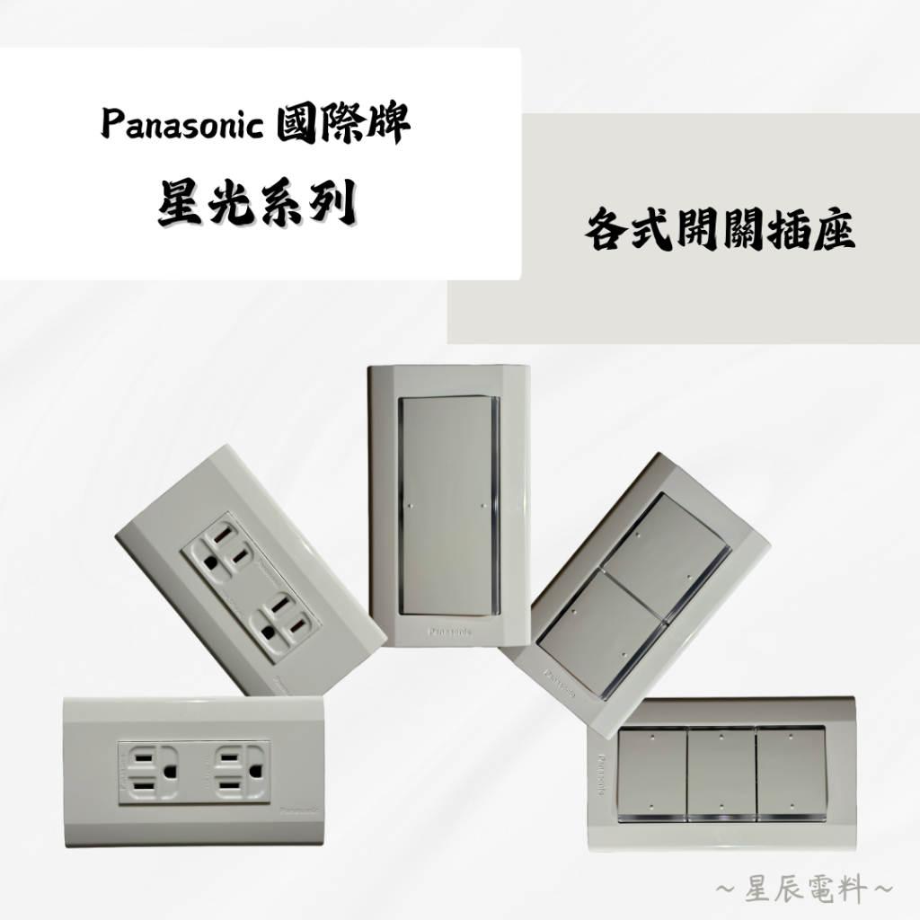 Panasonic國際牌開關/插座｜優惠推薦- 蝦皮購物- 2026年1月