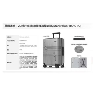 TSMC 全新行李箱 20吋 萬國通路 （預購商品 預計6月底出貨 請先私密）