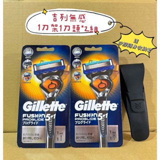 🔥買刀架就送刮鬍刀壁掛架🔥💯原廠公司正貨+電子發票🔥 ❤️吉列刮鬍刀無感1刀架1刀頭*2組送矽膠隨身收納套 ❤️